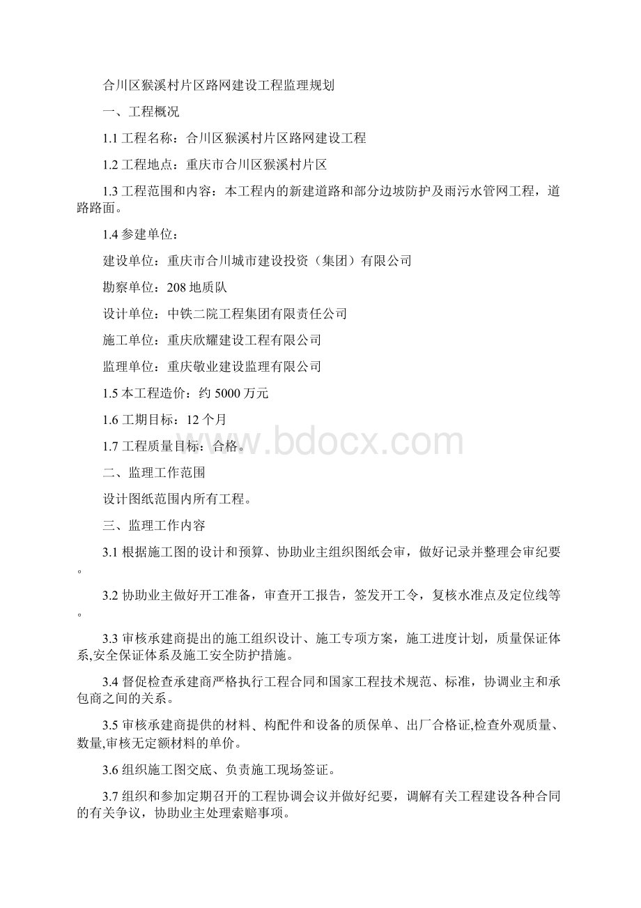 建设工程监理规划.docx_第2页