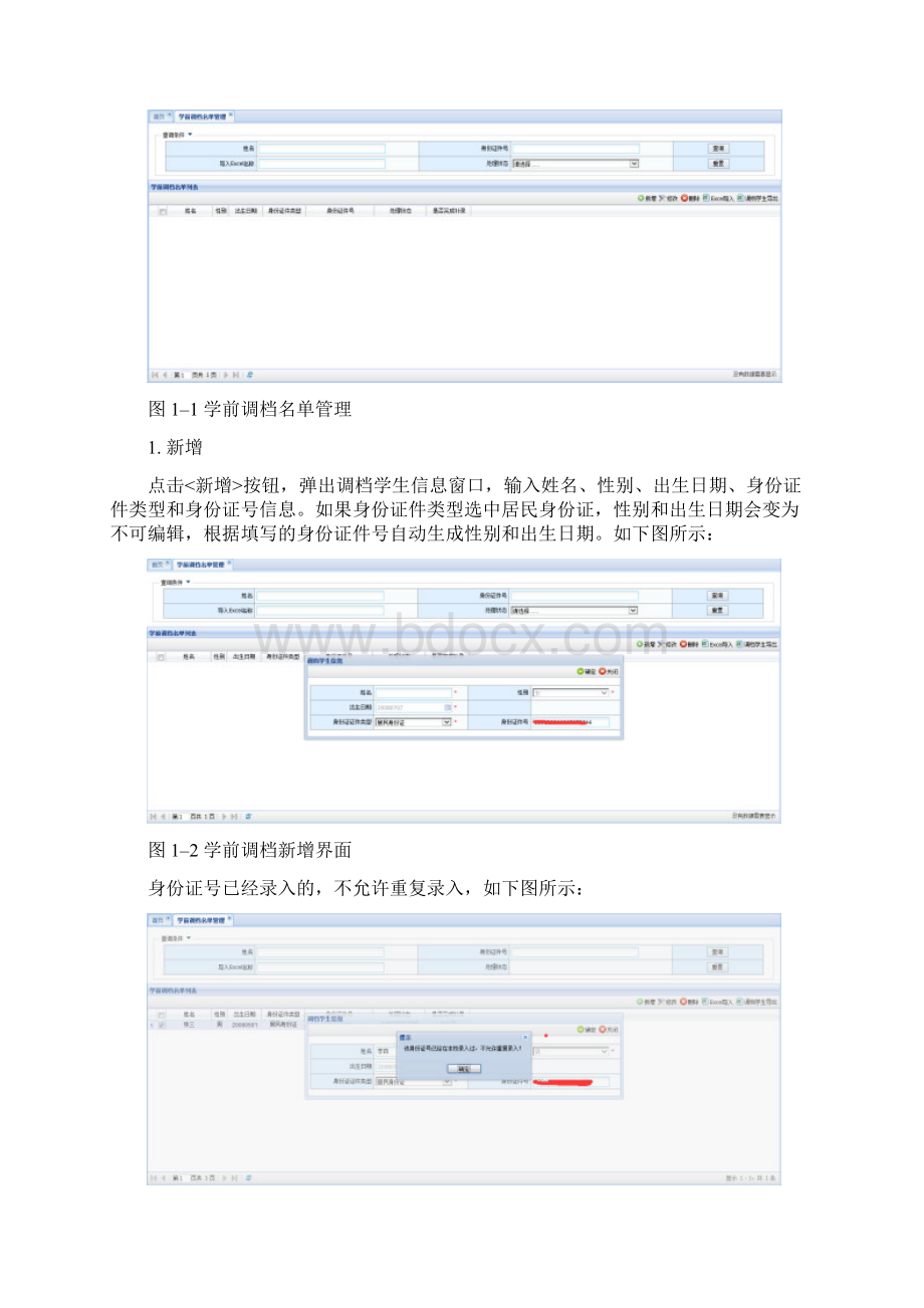 全国中小学生教育学籍信息管理系统学籍接续操作手册簿.docx_第2页