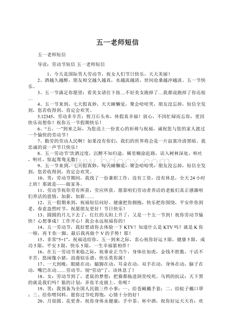 五一老师短信.docx_第1页