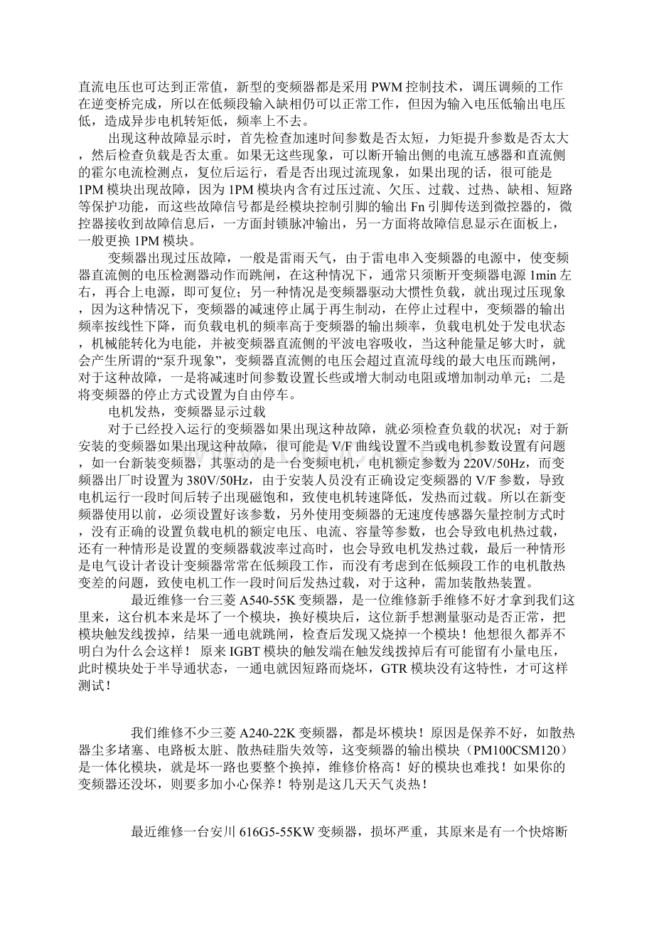 变频器的控制电路及常见故障分析.docx_第3页