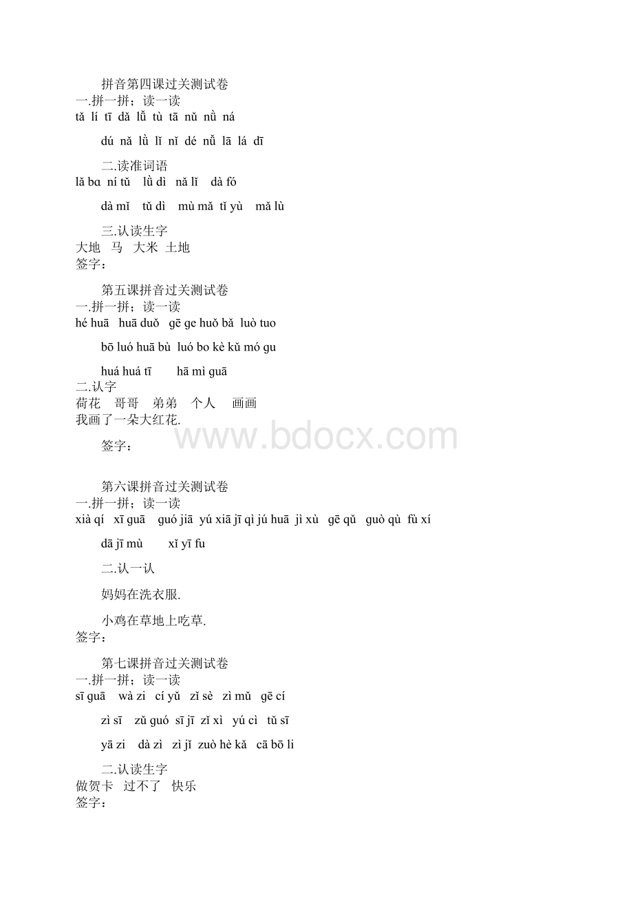 一年级语文上拼音过关练习卷新部编版新教材文档格式.docx_第2页