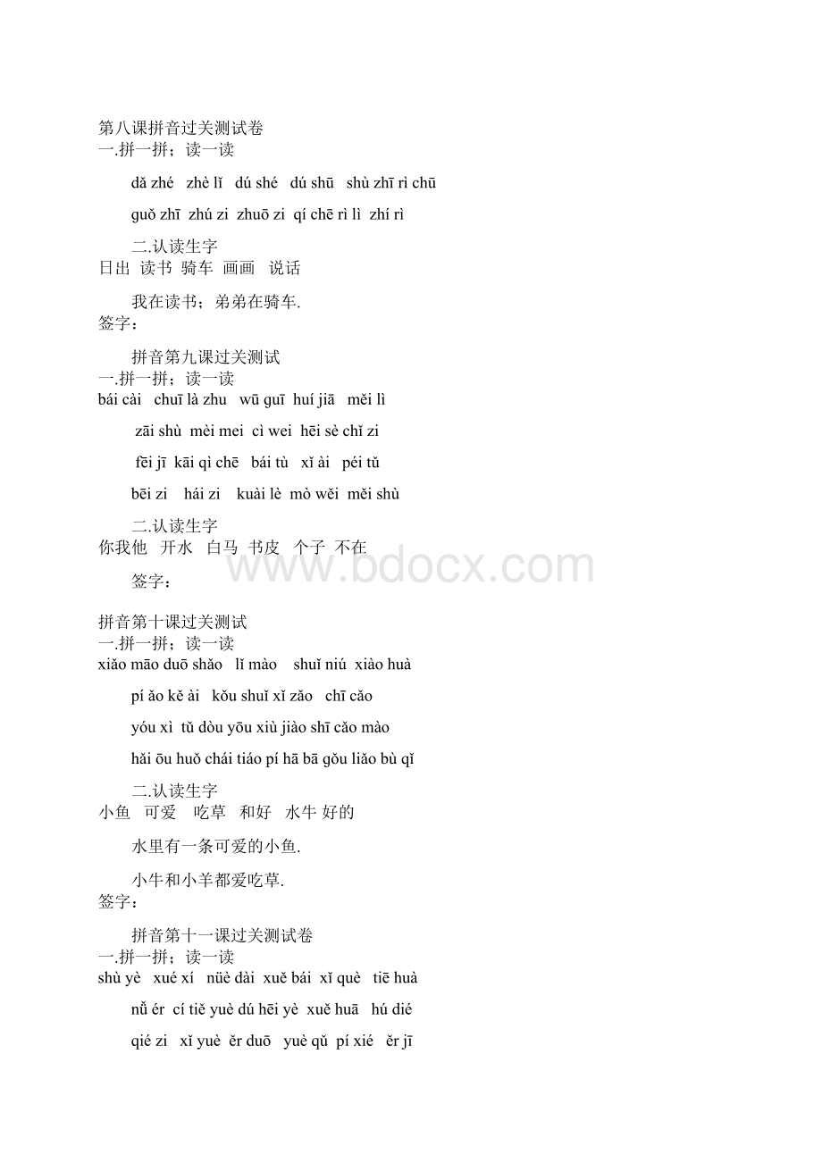 一年级语文上拼音过关练习卷新部编版新教材文档格式.docx_第3页