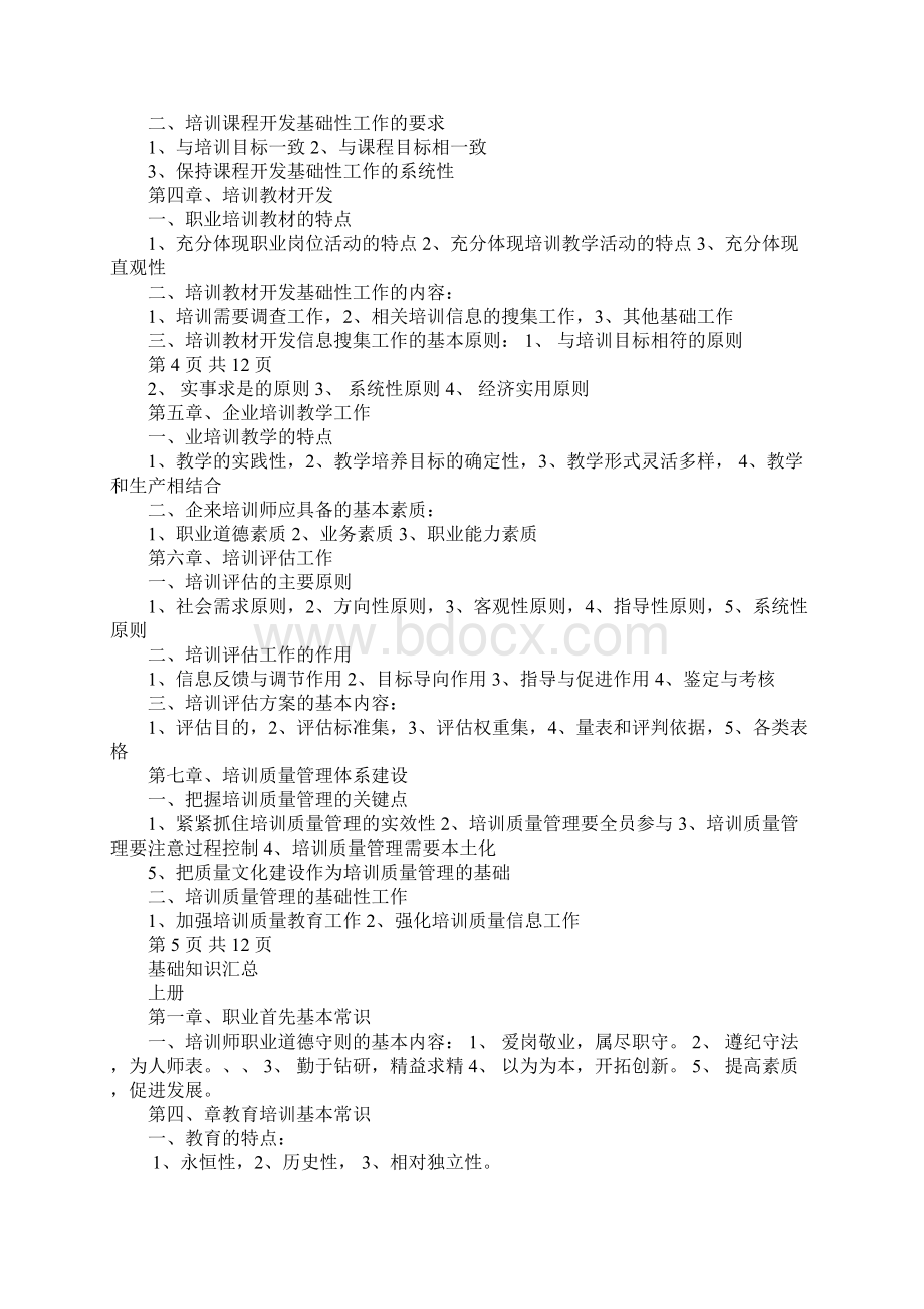 培训师基础知识汇总.docx_第3页