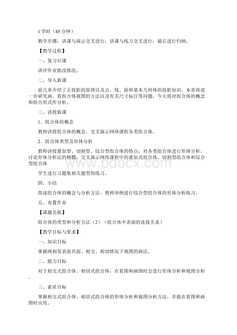 3 组合体的表达与识读1文档格式.docx_第2页