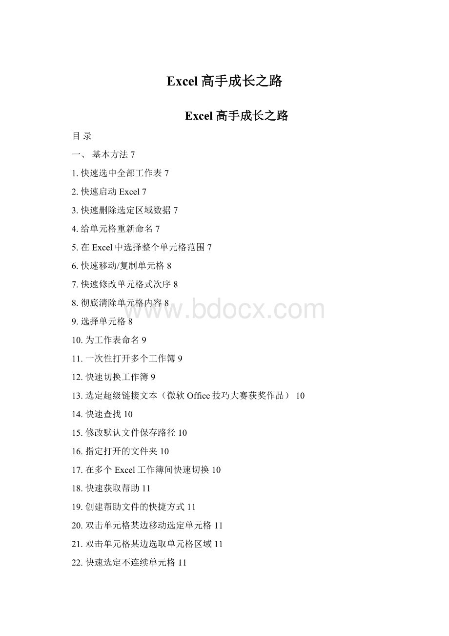 Excel高手成长之路.docx