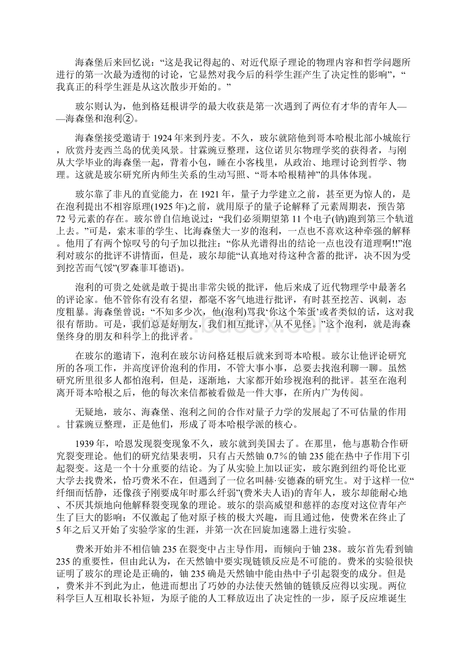 清华大学等名校自主招生语文试题.docx_第2页