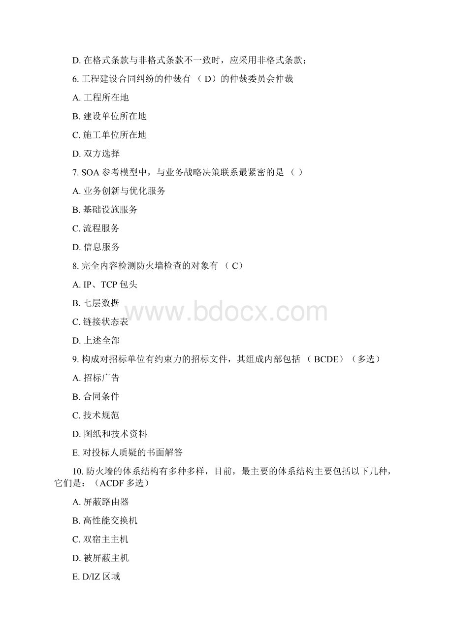 项目经理在线考试题库考到的非全库含答案.docx_第2页