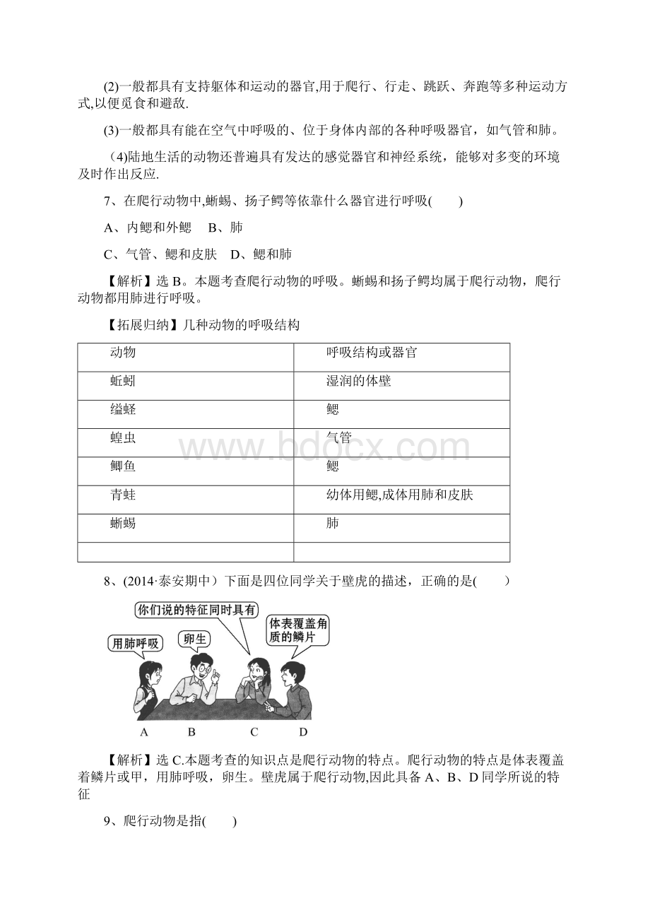 秋人教版生物八年级上册515《两栖动物和爬行动物》同步练习Word文档格式.docx_第3页