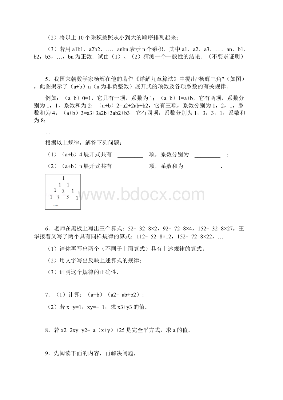 初中数学乘法公式提高练习.docx_第2页