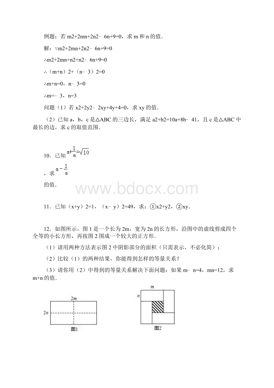 初中数学乘法公式提高练习.docx_第3页