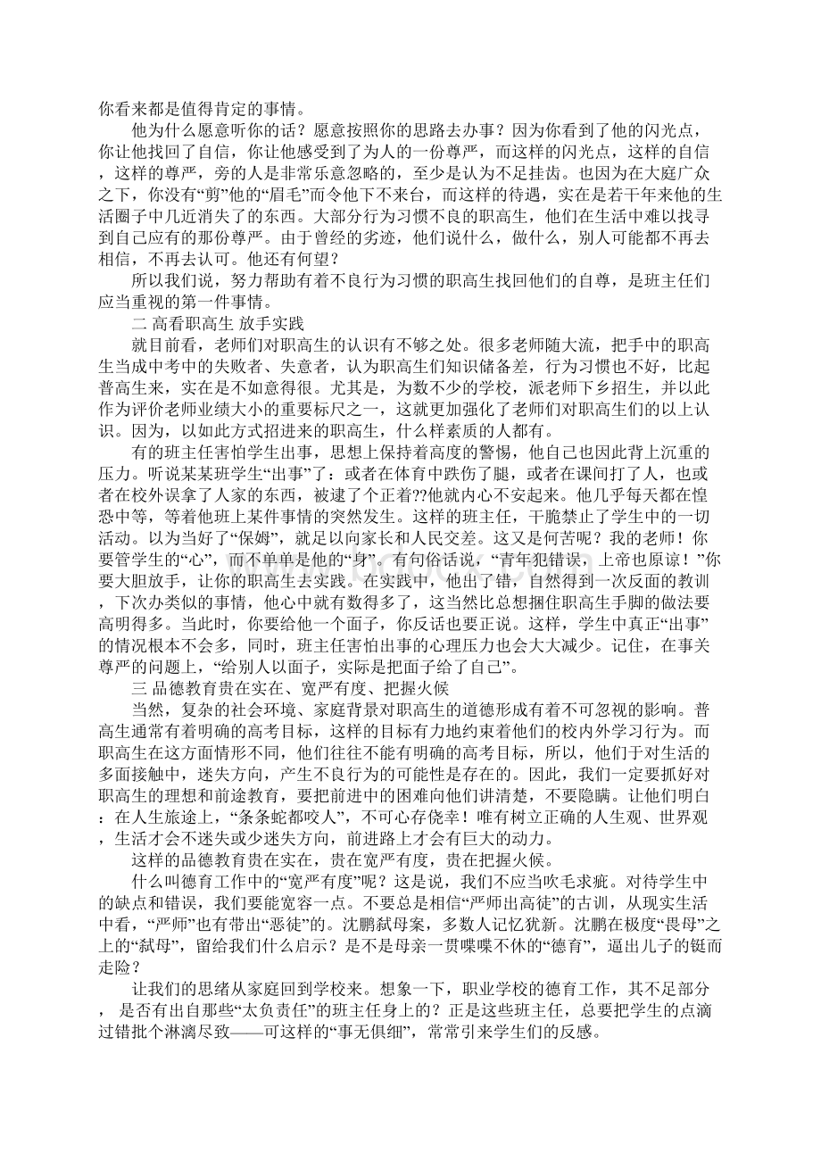 中职班主任德育工作总结.docx_第2页