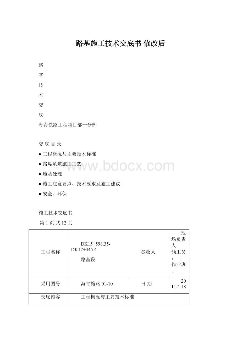 路基施工技术交底书修改后.docx