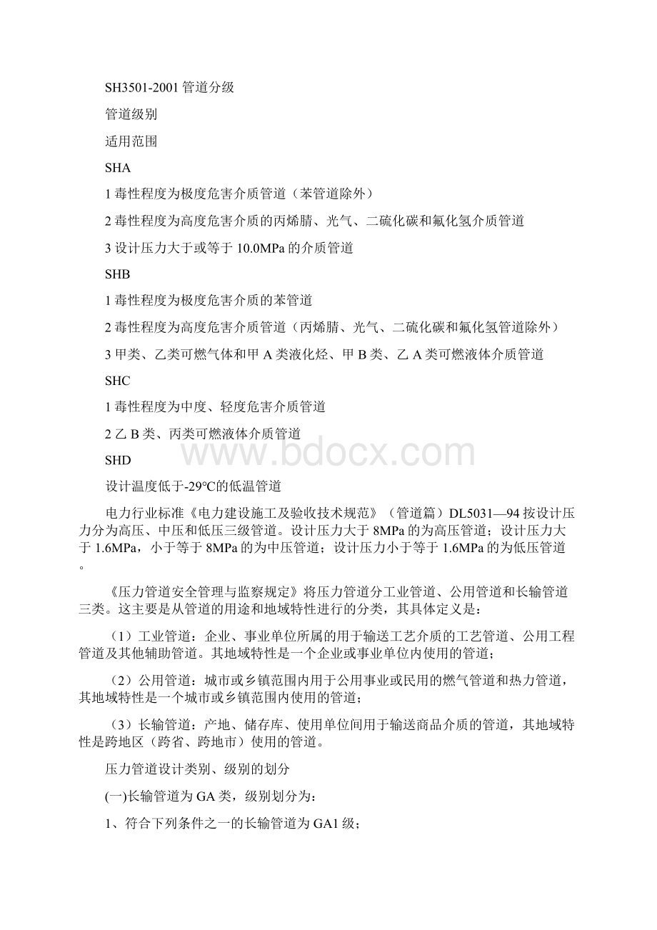 高压中压低压管道的划分文档格式.docx_第3页