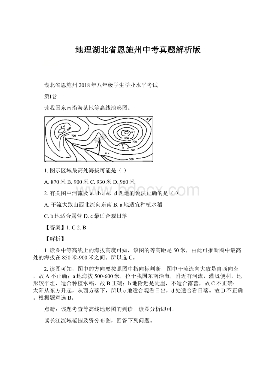 地理湖北省恩施州中考真题解析版.docx_第1页