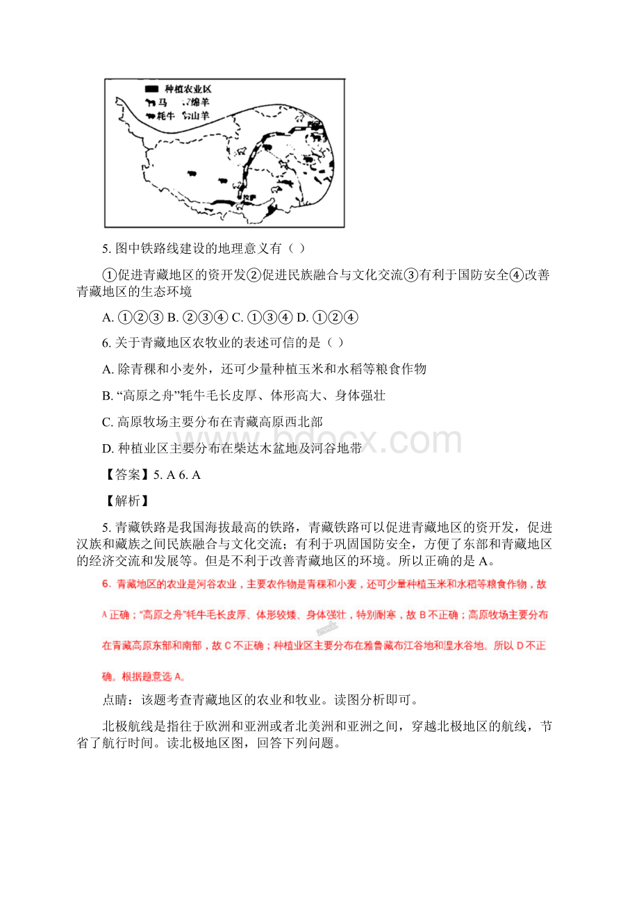 地理湖北省恩施州中考真题解析版.docx_第3页