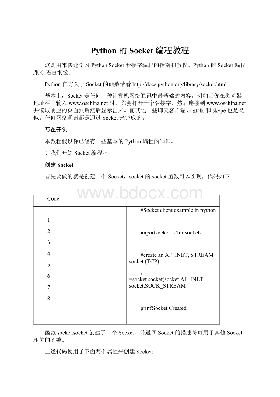 Python 的 Socket 编程教程.docx_第1页