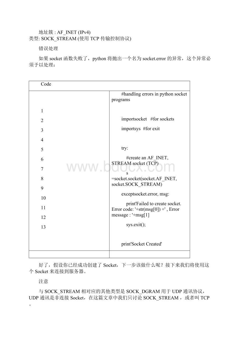 Python 的 Socket 编程教程.docx_第2页