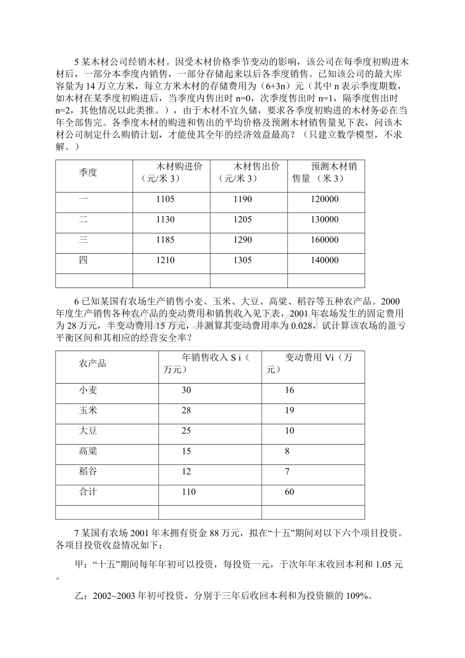 三 计算题.docx_第2页