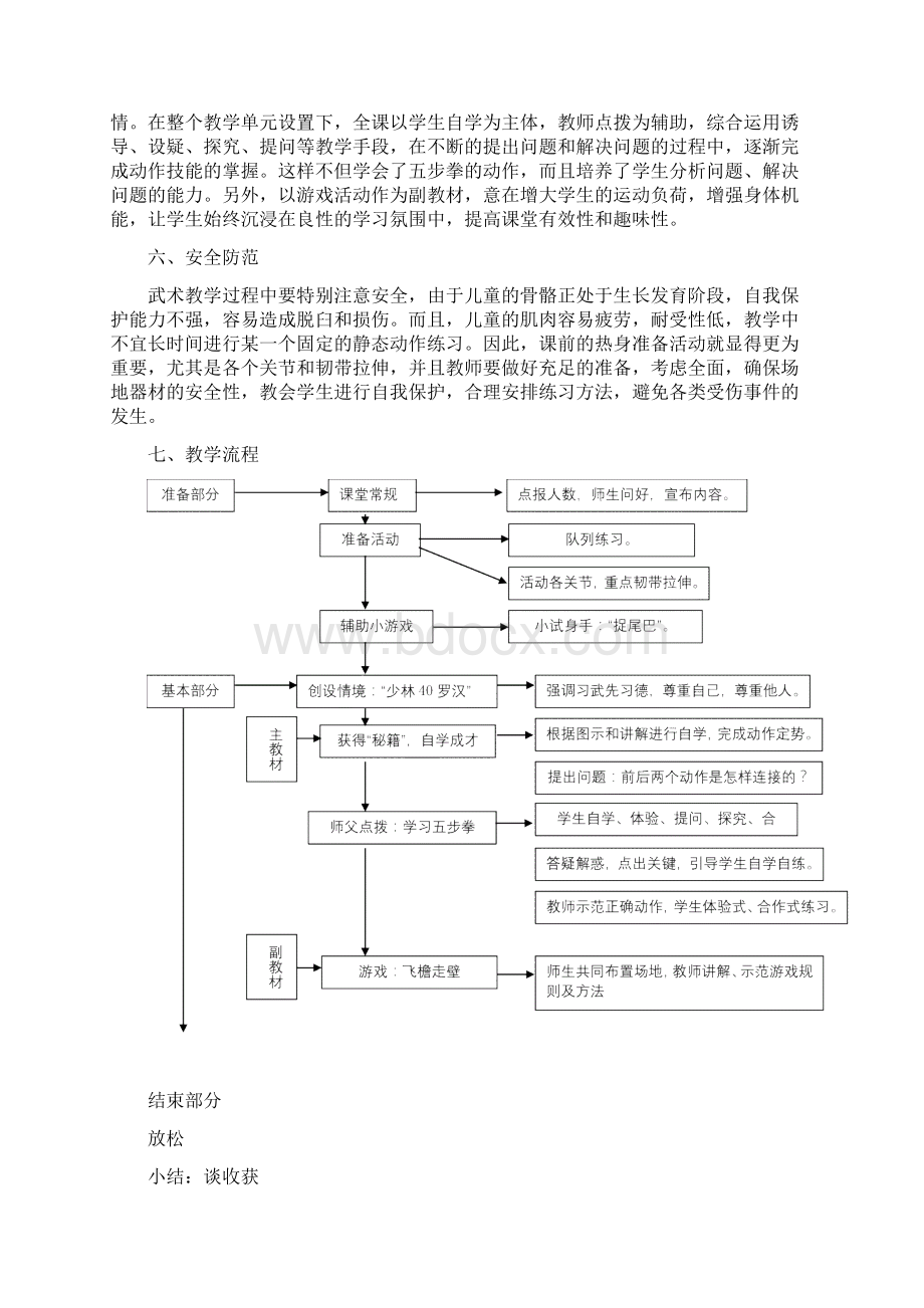 五步拳教学计划及备课.docx_第2页