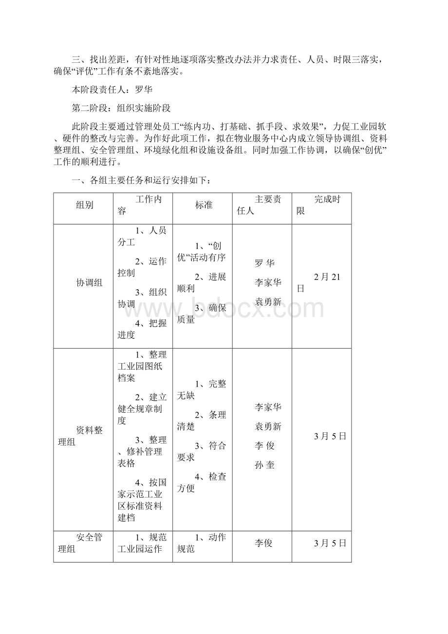 装备制造中心创优方案.docx_第2页