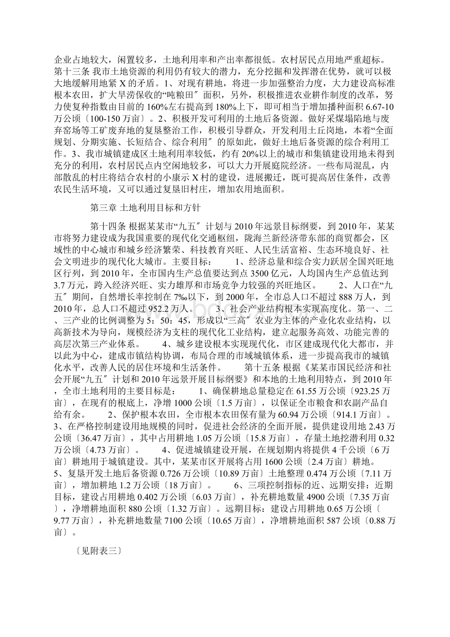 徐州市土地利用总体规划1997文档格式.docx_第3页