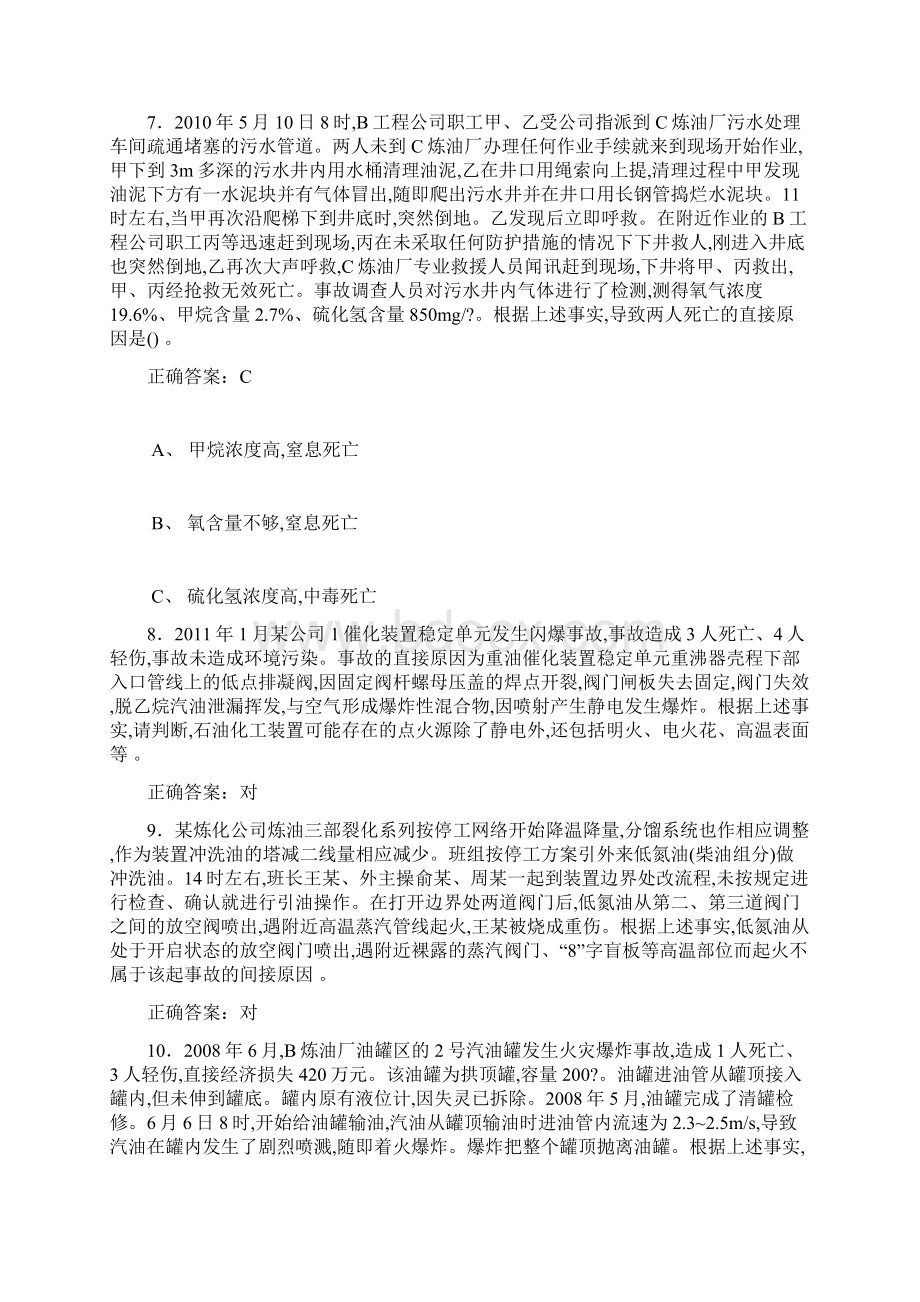 精编新版安全生产考试题库300题含答案.docx_第2页