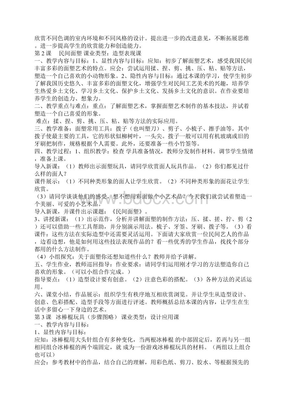 人美版小学美术教案 5Word文件下载.docx_第2页