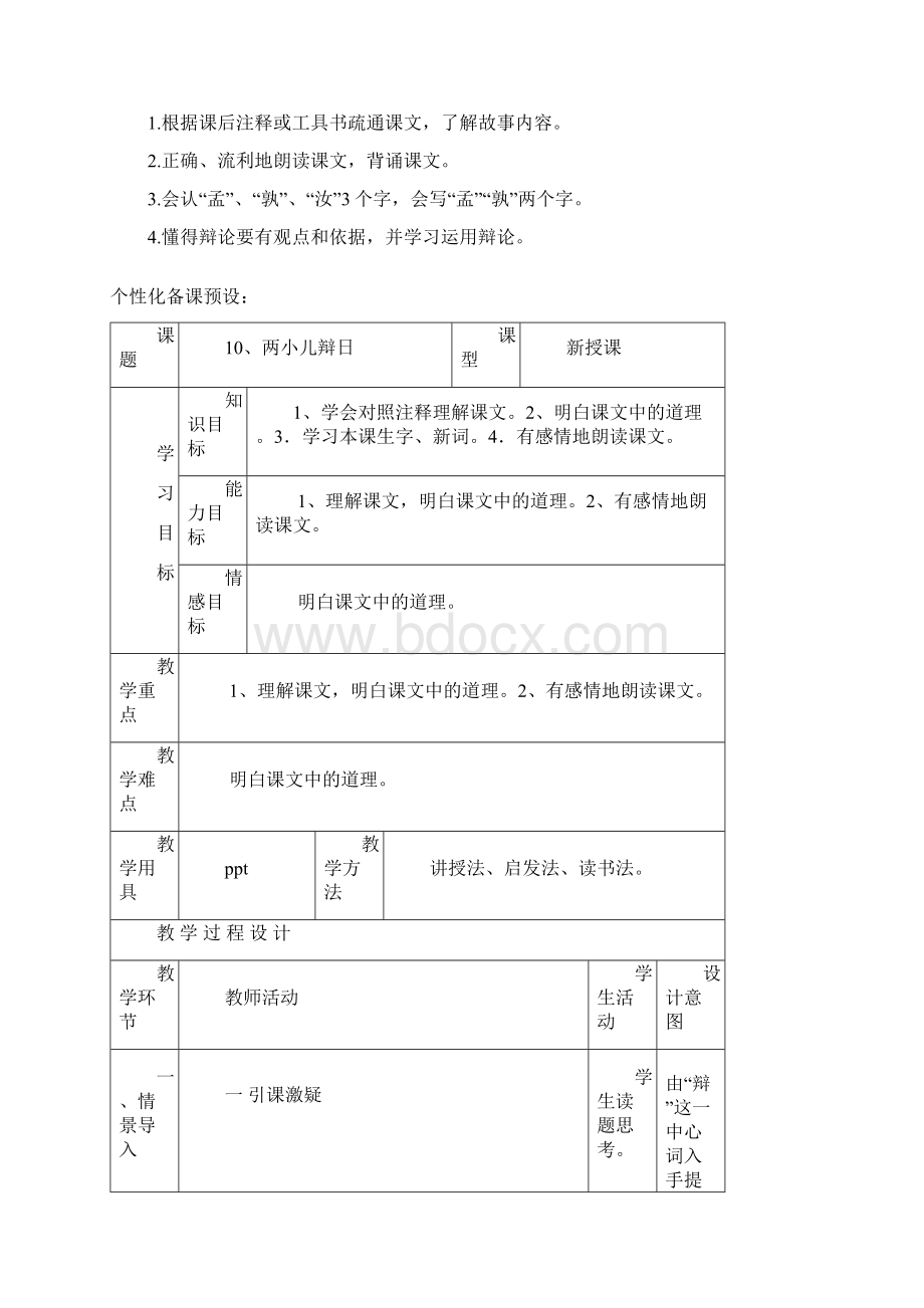 6下个性化学学案三单元Word文档格式.docx_第3页