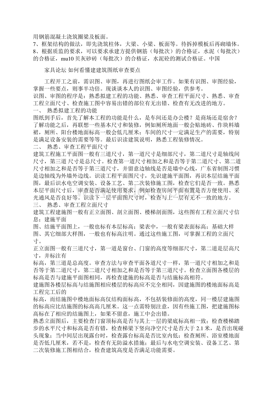 pd如何看懂建筑图纸电子教案Word文档下载推荐.docx_第2页