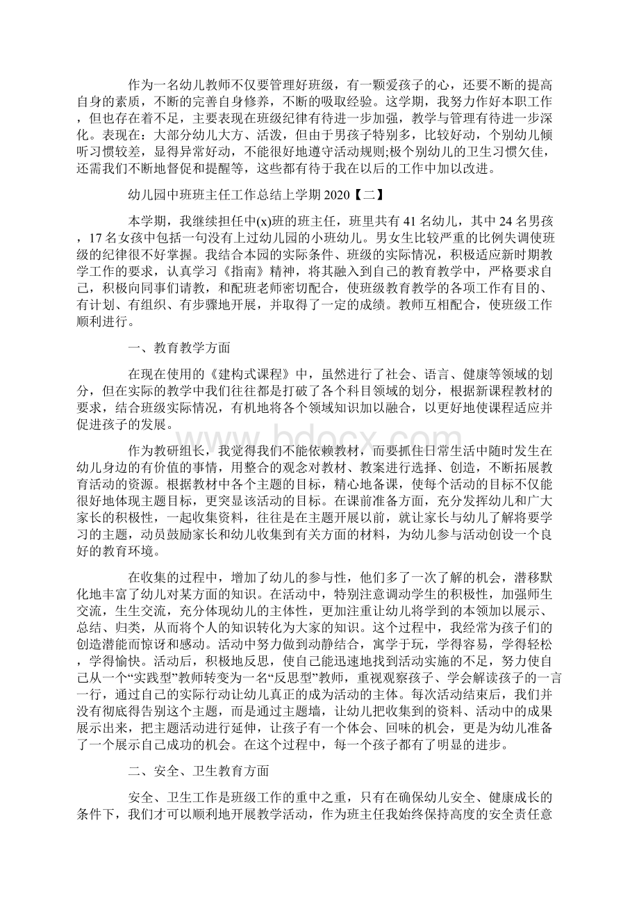 幼儿园中班班主任工作总结上学期.docx_第2页