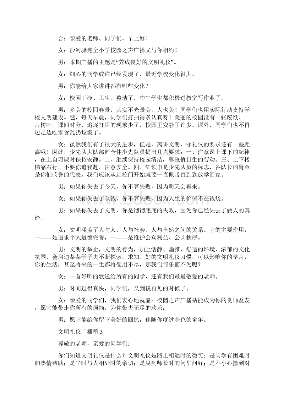 文明礼仪广播稿共27页.docx_第2页