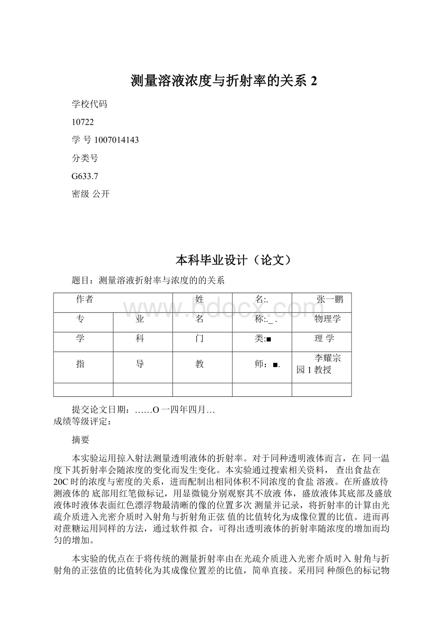 测量溶液浓度与折射率的关系2Word文档格式.docx