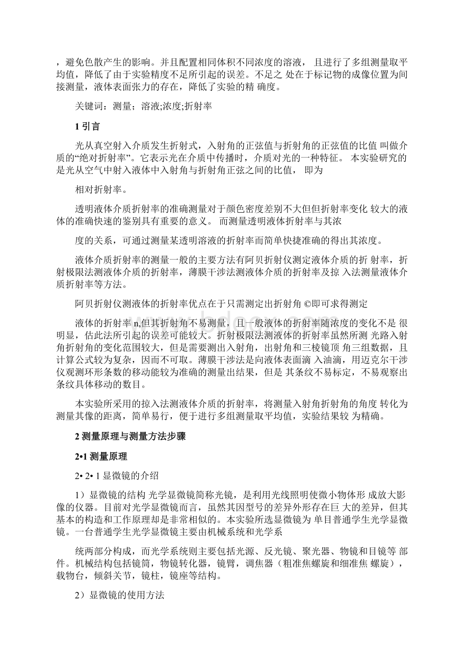 测量溶液浓度与折射率的关系2Word文档格式.docx_第2页