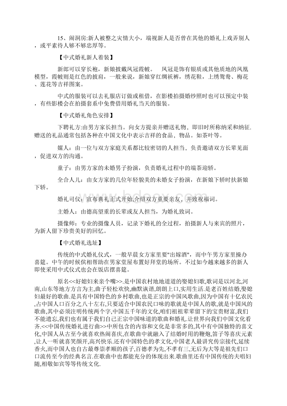 中式婚礼 2.docx_第2页