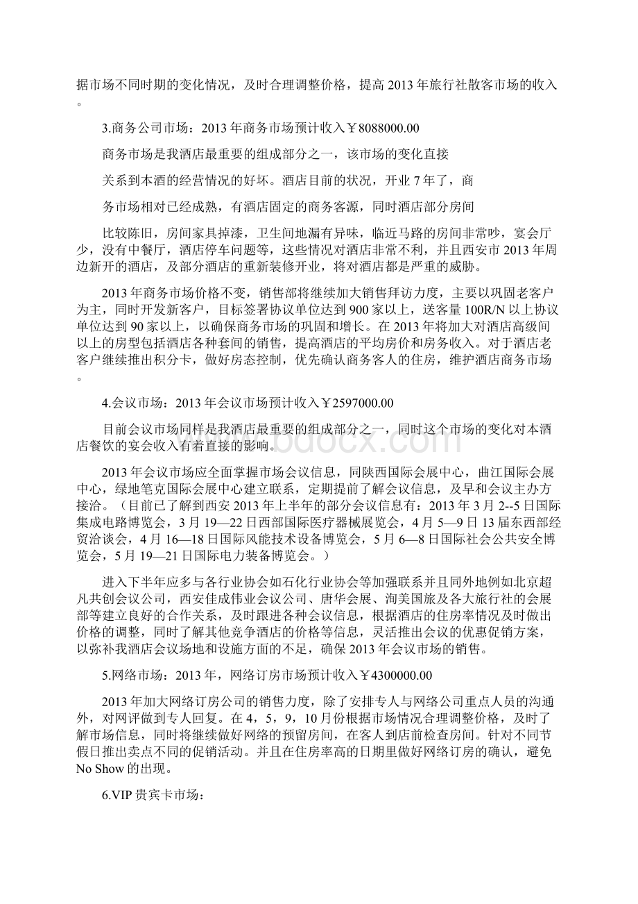 销售部工作计划新Word文件下载.docx_第2页