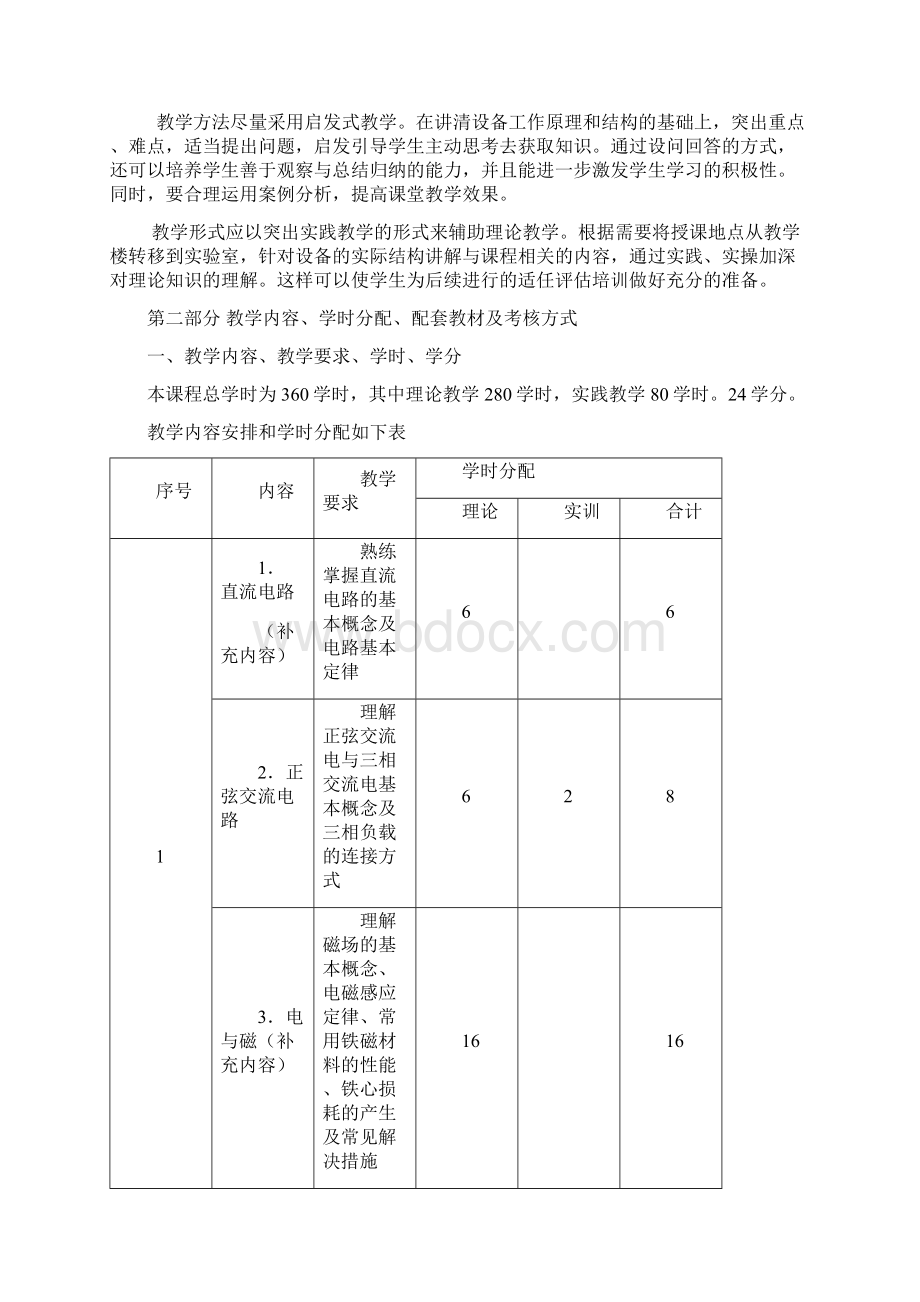 船舶电气教学大纲1Word格式.docx_第3页