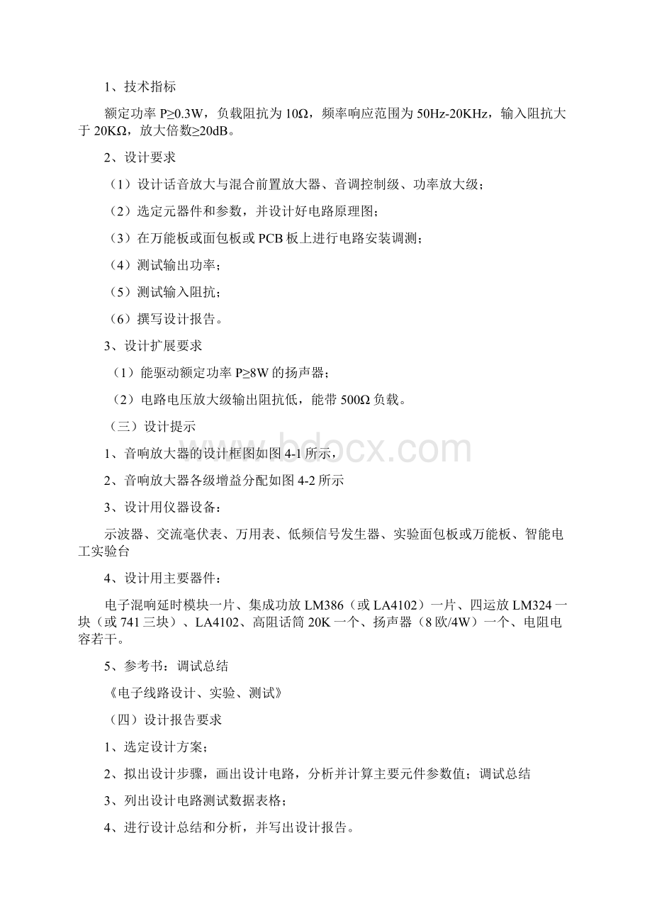 单片机课程设计音响功率放大器设计文档格式.docx_第3页