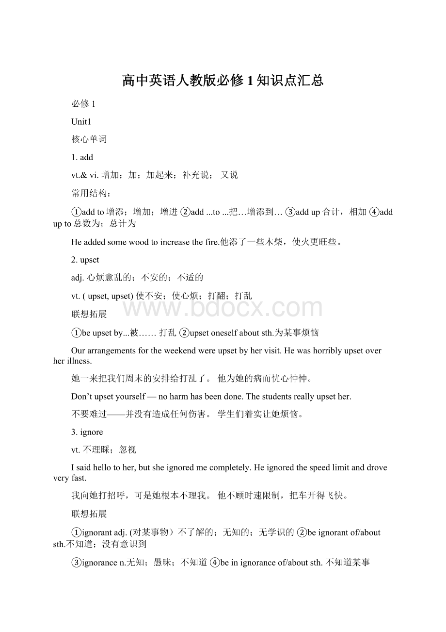 高中英语人教版必修1知识点汇总Word文档下载推荐.docx