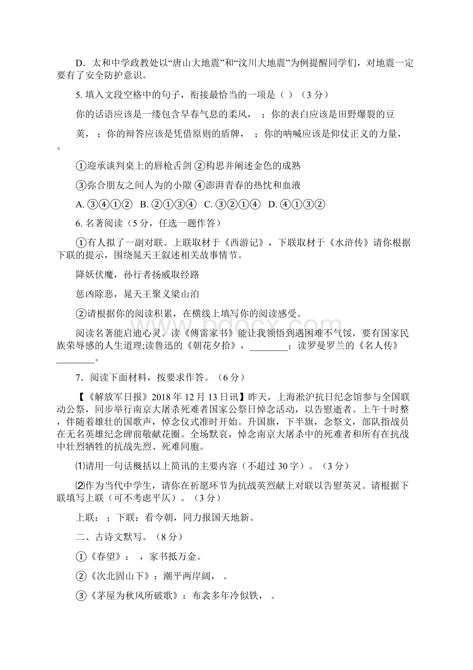 宁波市中考语文猜题卷及答案Word格式文档下载.docx_第2页