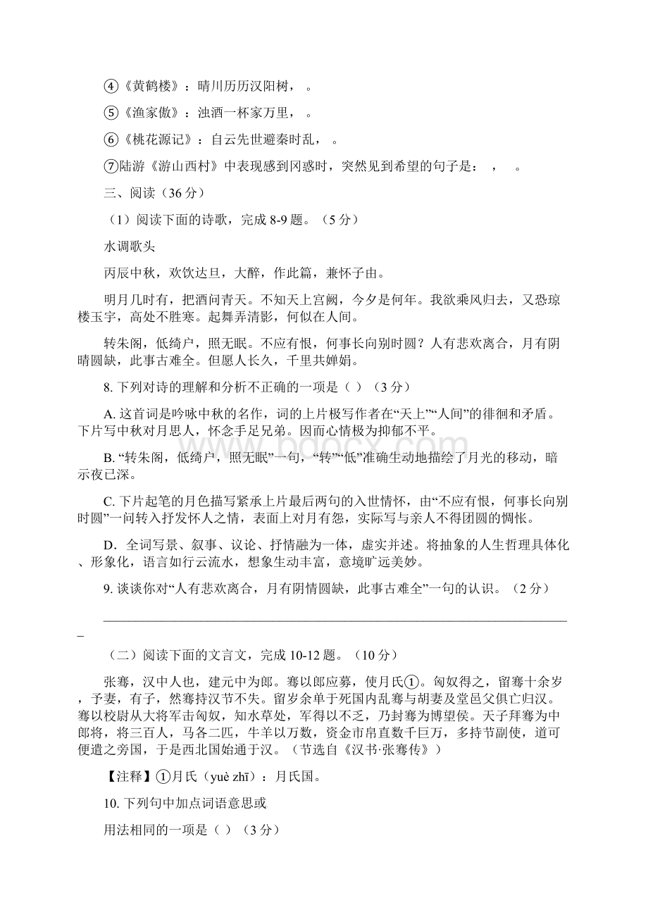 宁波市中考语文猜题卷及答案Word格式文档下载.docx_第3页