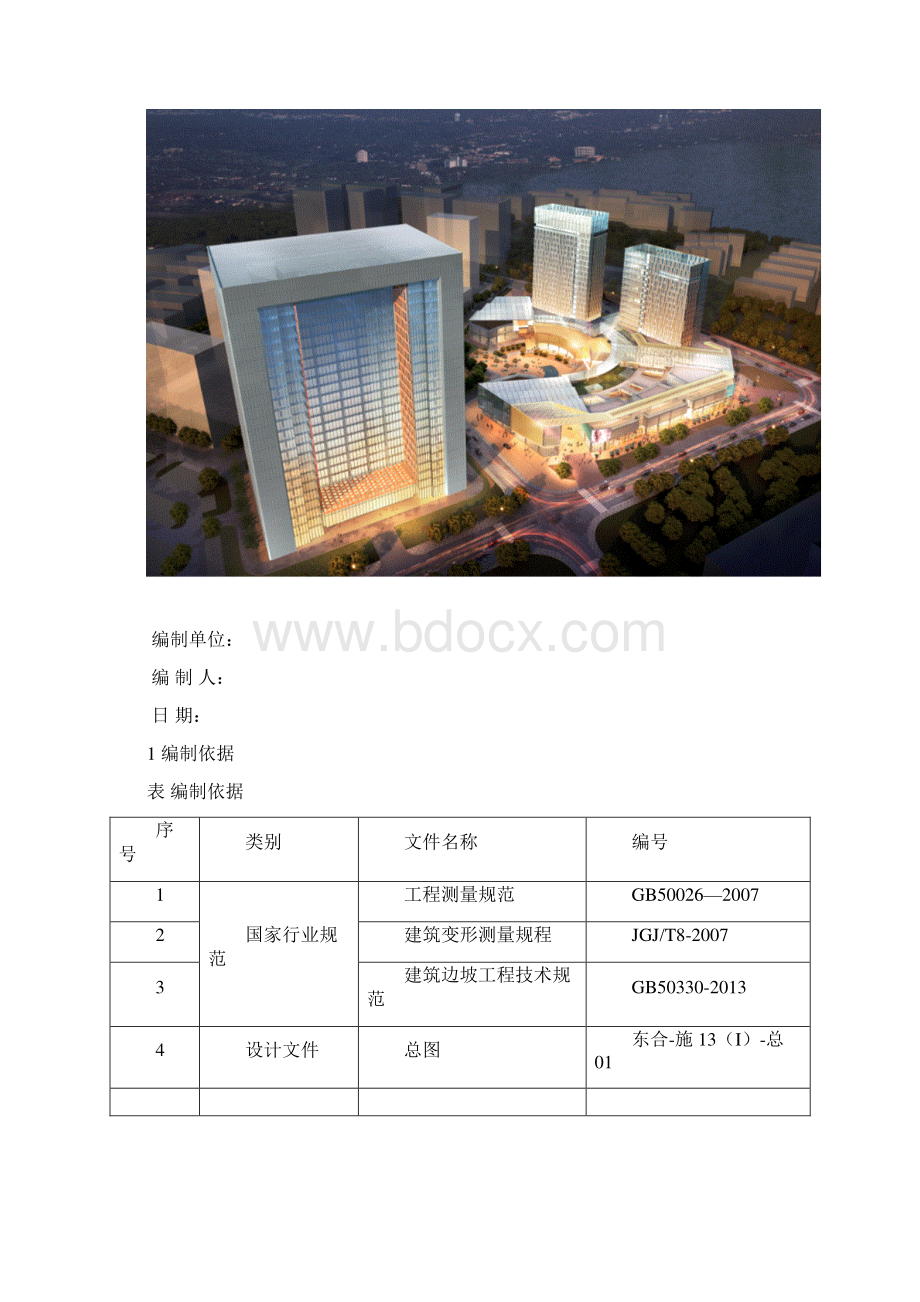 房建测量方案.docx_第2页