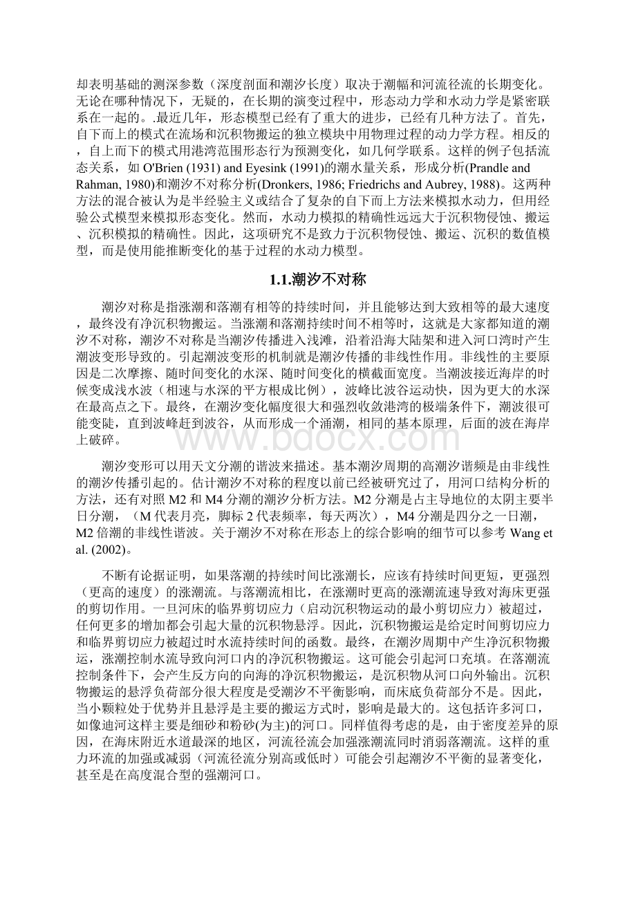 迪河河口湾形态演变概要.docx_第2页