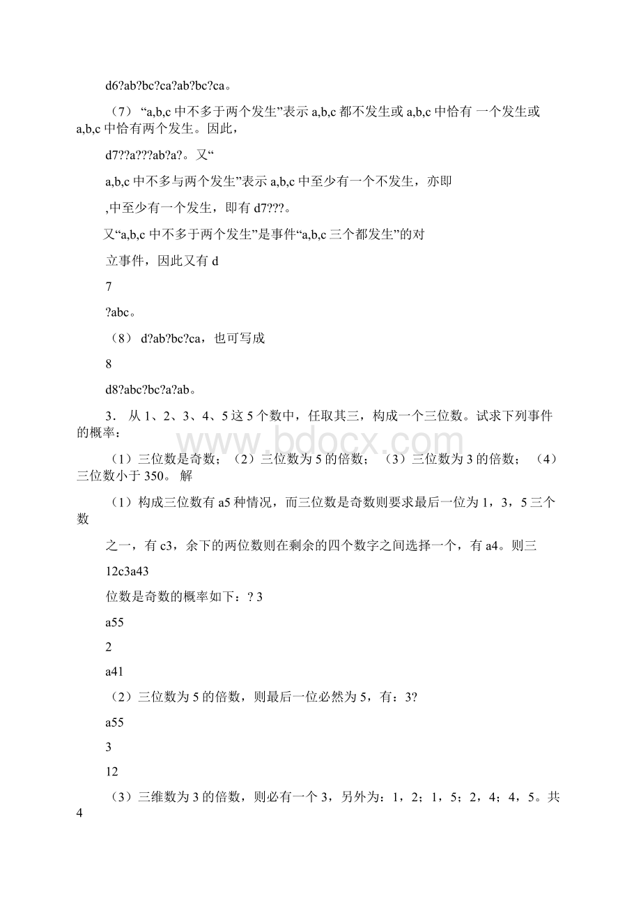 随机数学答案.docx_第3页