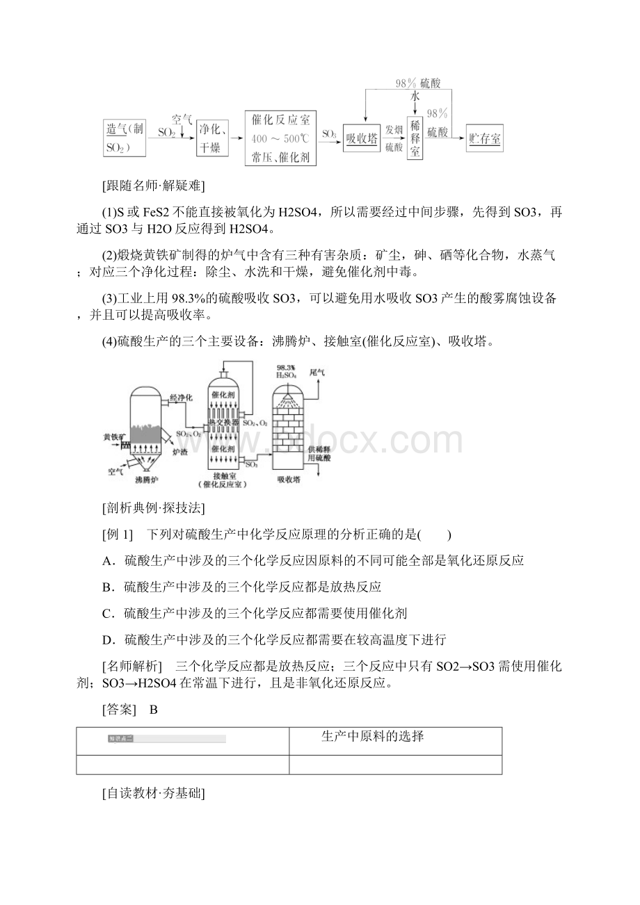 高中化学第一单元走进化学工业课题1化工生产过程中的基本问题教学案新人教版选修.docx_第2页