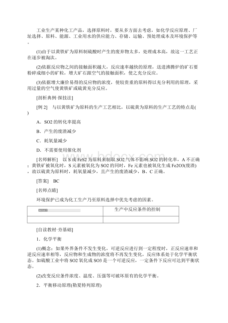 高中化学第一单元走进化学工业课题1化工生产过程中的基本问题教学案新人教版选修.docx_第3页