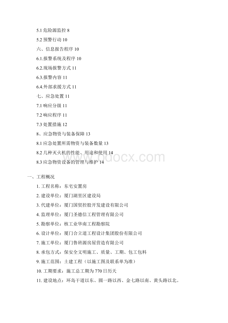 防火专项应急预案Word格式文档下载.docx_第2页