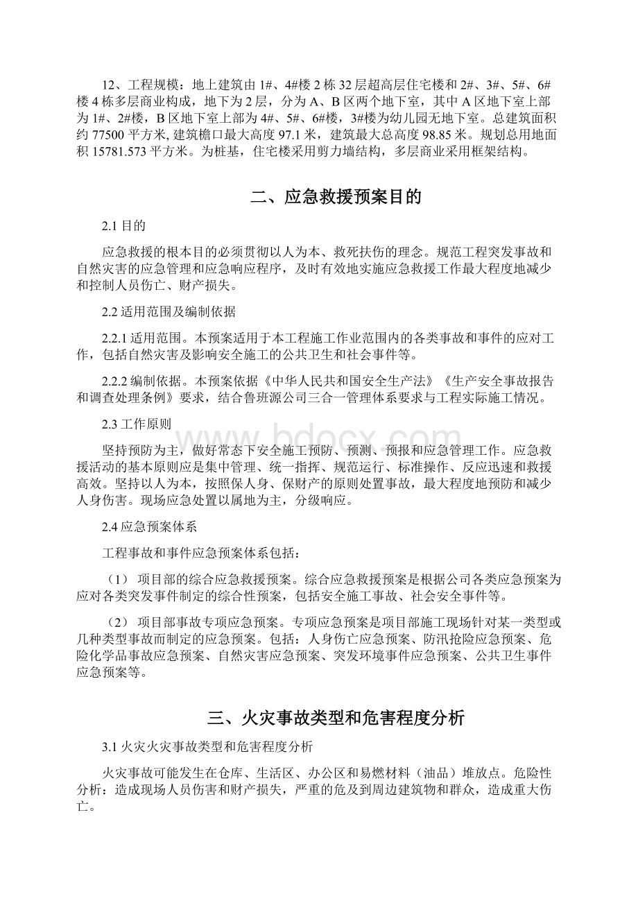 防火专项应急预案.docx_第3页