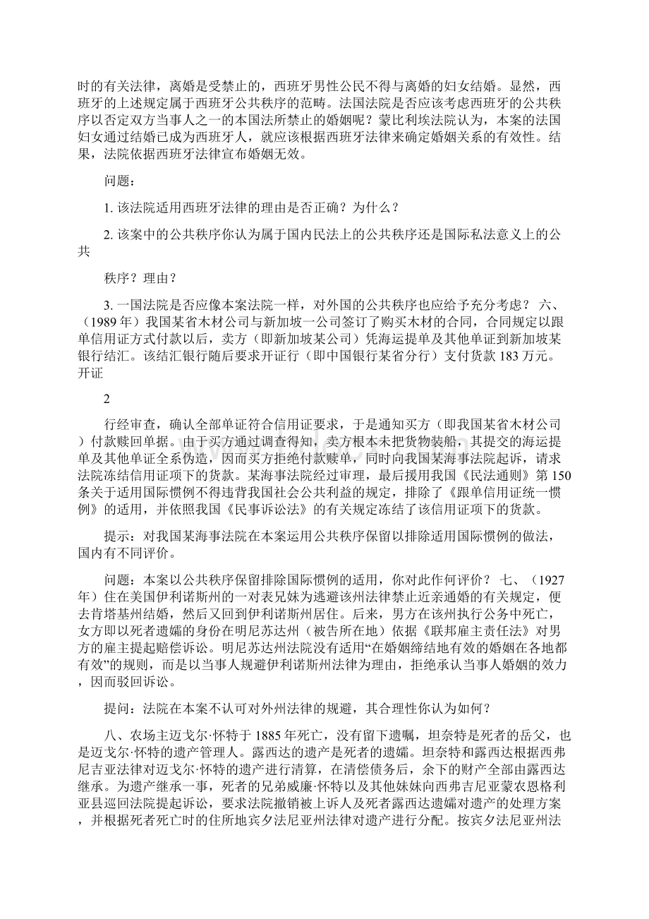 国际私法案例分析题学生用Word下载.docx_第3页