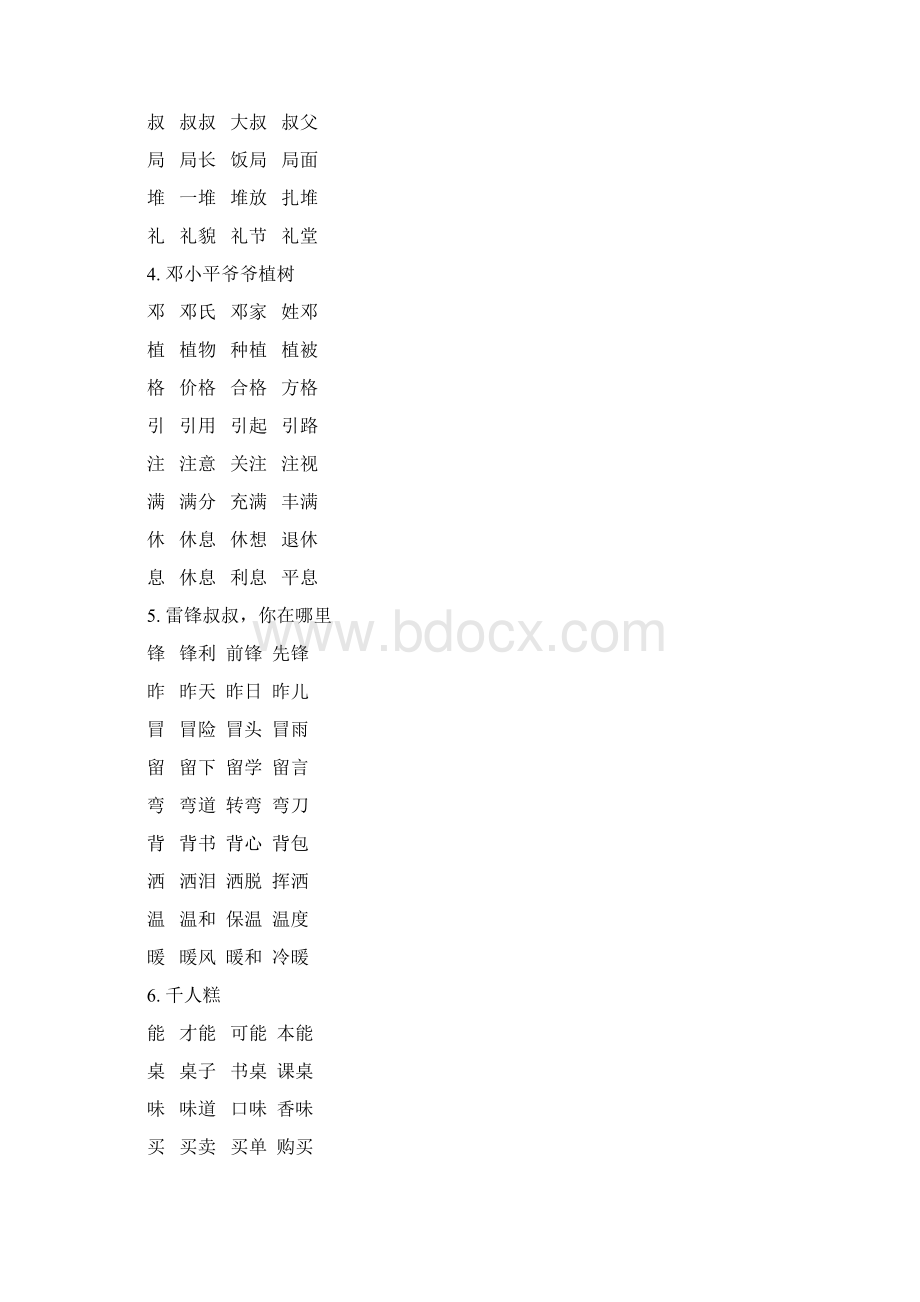 部编版二年级语文下册全册生字组词汇总.docx_第2页