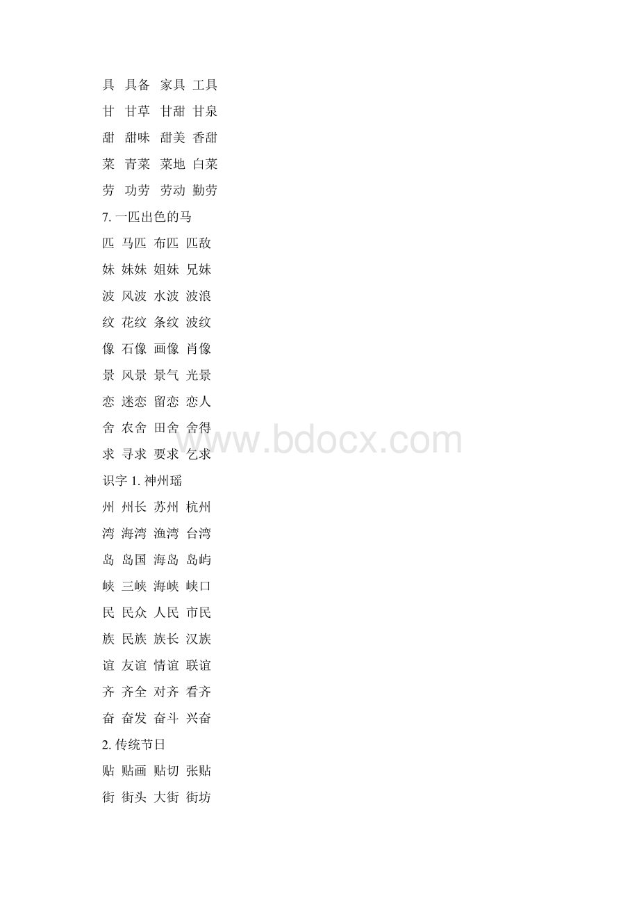 部编版二年级语文下册全册生字组词汇总.docx_第3页